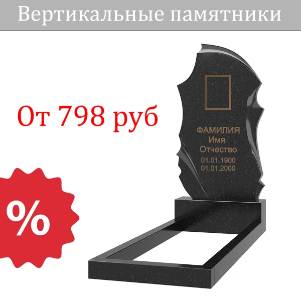 Вертикальны памятники Вертикальны памятники