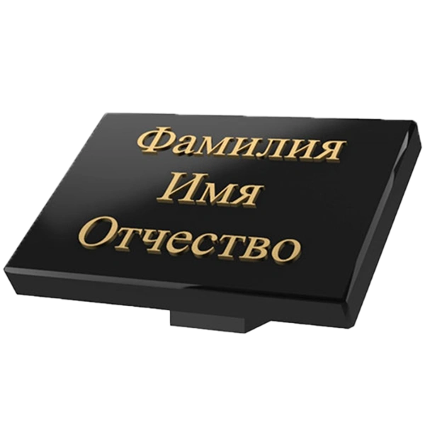 Таблички из гранита Таблички из гранита